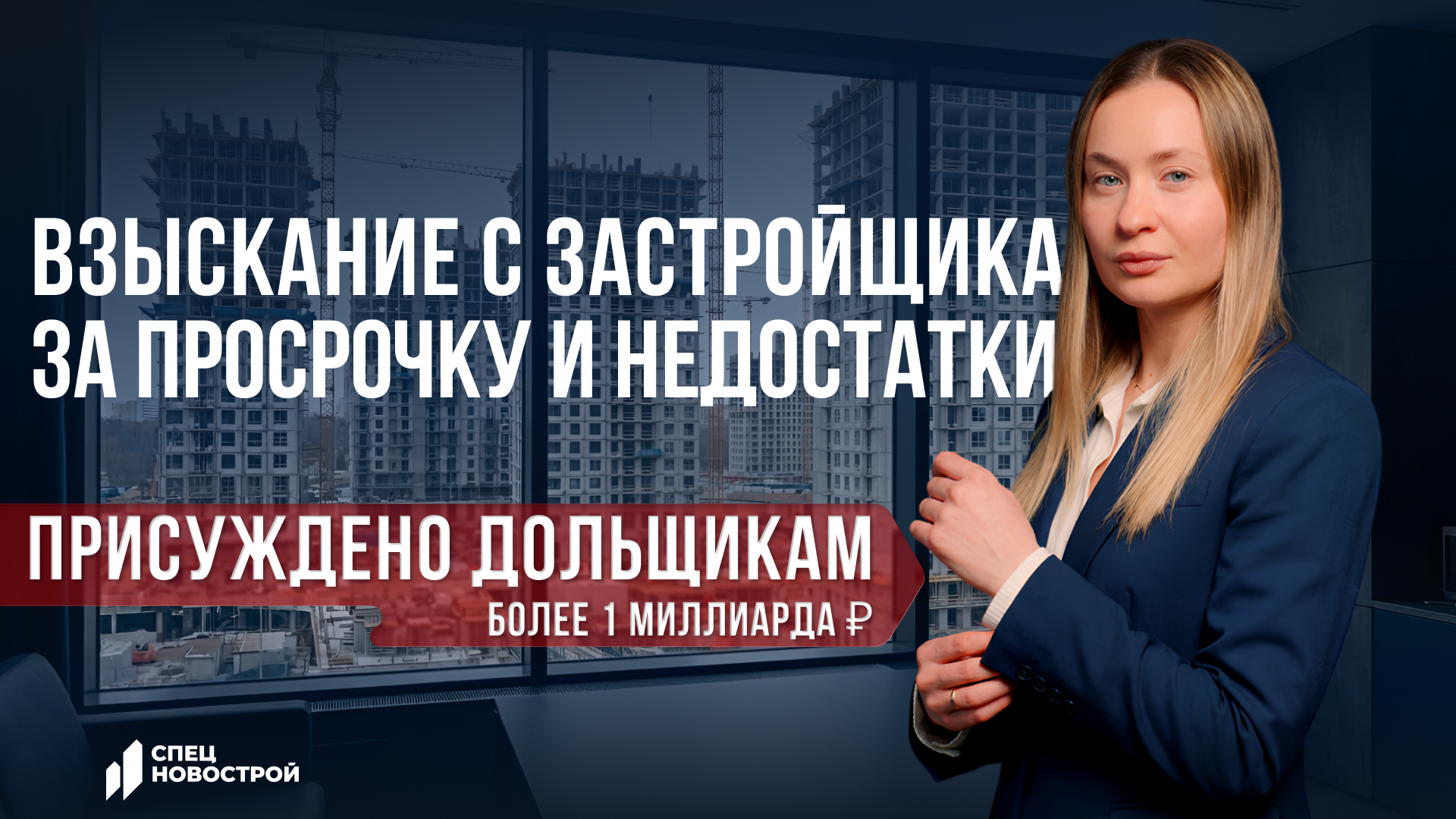 Видео о компании СпецНовострой